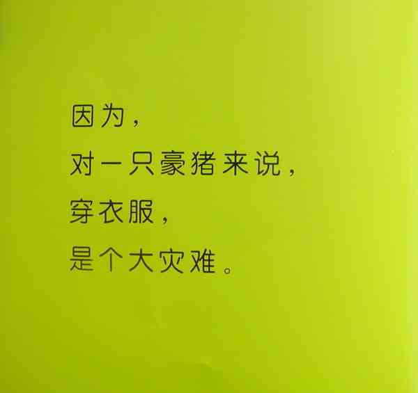 动物绝对不应该穿衣服 (05),绘本,绘本故事,绘本阅读,故事书,童书,图画书,课外阅读